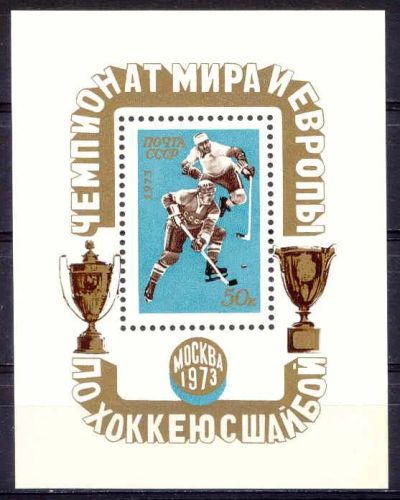 Лот: 3857260. Фото: 1. 1973 (4152) спорт хоккей (ПБ). Марки