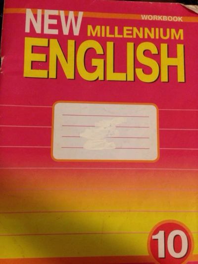 Лот: 4711043. Фото: 1. New millennium english 10 класс... Для школы