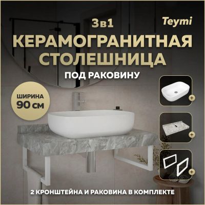 Лот: 25357321. Фото: 1. Столешница с раковиной Teymi Helmi... Раковины, умывальники