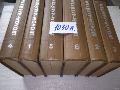 Лот: 17586822. Фото: 1. Шолом-Алейхем. Собрание сочинений... Художественная