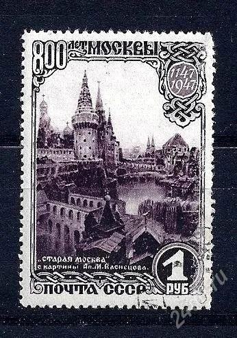 Лот: 1941839. Фото: 1. 1947 (1083) 800 л Москва 1р. Марки