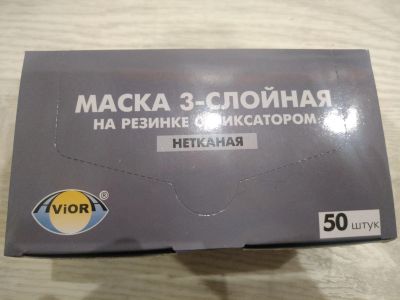 Лот: 15778609. Фото: 1. Маски медицинские 50шт. Антисептики, защитные средства, медицинские маски