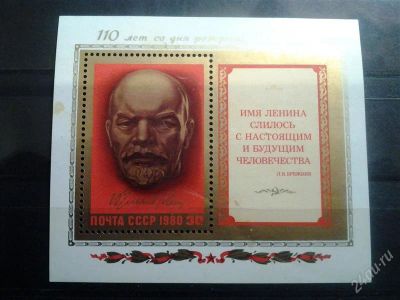 Лот: 2523957. Фото: 1. 1980 г 110 лет со дня рождения... Марки
