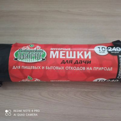 Лот: 19421653. Фото: 1. Пакеты для мусора 240 литров. Пакеты, мешки