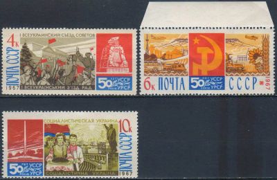 Лот: 25582907. Фото: 1. 1967, декабрь. 50-летие Советской... Марки