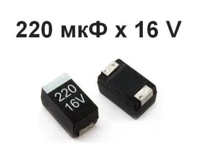 Лот: 11908323. Фото: 1. Танталовый конденсатор 220 мкФ... Конденсаторы
