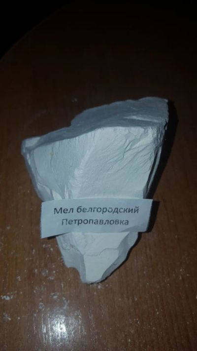 Лот: 19861004. Фото: 1. Мел природный, пищевой. Другое (продукты)