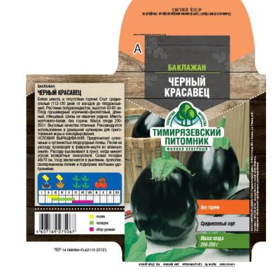 Лот: 24617407. Фото: 1. Семена Баклажан, Черный Красавец... Другое (семена, рассада, садовые растения)