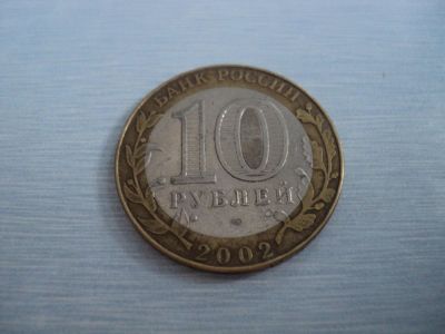 Лот: 3640955. Фото: 1. Министерство Иностранных Дел. Россия после 1991 года