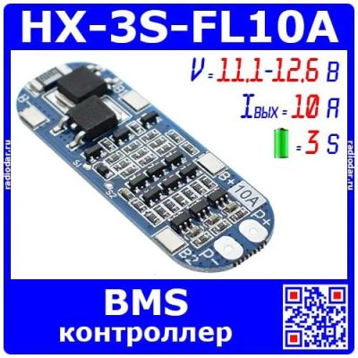 Лот: 25634711. Фото: 1. HX-3S-FL10A - BMS модуль контроллера... Другое (радиодетали  (электронные компоненты))