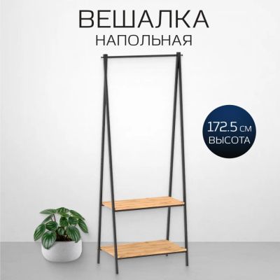 Лот: 24114311. Фото: 1. Вешалка напольная 68х41.5х172... Крючки, вешалки