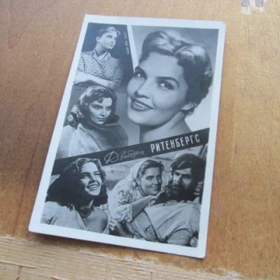 Лот: 25032081. Фото: 1. Открытка Ритенбергс Дзидра 1961... Открытки, конверты