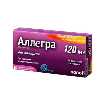Лот: 23905504. Фото: 1. Аллегра таблетки 120 мг 10 шт. Лекарства