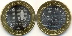 Лот: 9690729. Фото: 1. 10 руб Смоленск. Россия после 1991 года