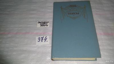 Лот: 9133452. Фото: 1. ок....Эдмон Ростан. Пьесы,...пьесы... Художественная