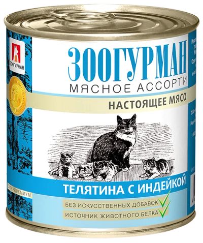 Лот: 14156409. Фото: 1. ЗоогурманТелятина/Индейка 250гр... Корма