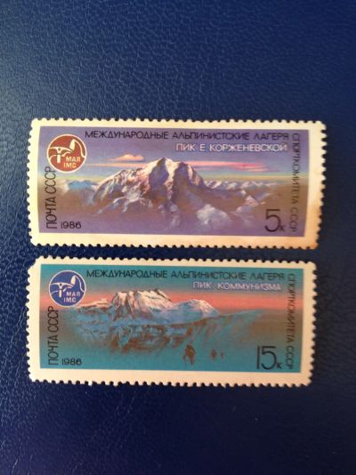 Лот: 5123560. Фото: 1. 1986 Международные альпинистские... Марки