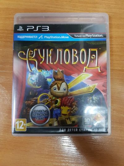 Лот: 15272977. Фото: 1. Кукловод PS3. Игры для консолей