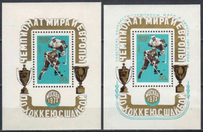 Лот: 24953319. Фото: 1. 1973, март-апрель. Чемпионат мира... Марки