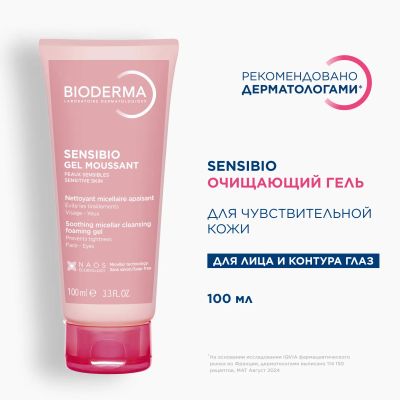 Лот: 23988288. Фото: 1. Биодерма Сенсибио гель очищающий... Уход за телом