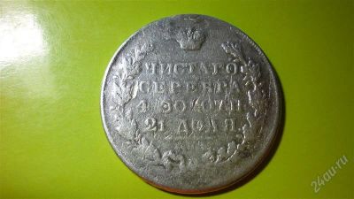 Лот: 1639084. Фото: 1. 1 рубль 1831 г.,масон. Россия до 1917 года