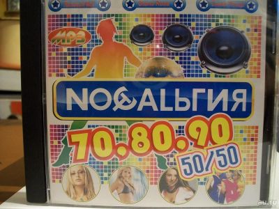 Лот: 9404872. Фото: 1. Сборник "Ностальгия 70,80,90... Аудиозаписи