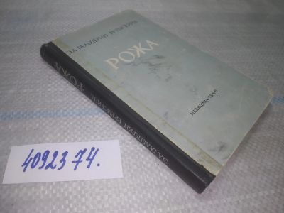 Лот: 25589047. Фото: 1. вбР/оз(4092374)Гальперин Э.А... Традиционная медицина