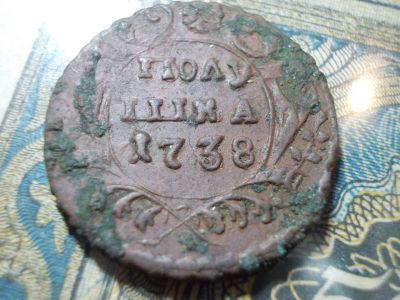 Лот: 15138717. Фото: 1. Экстра полушка 1738 года. Редкая... Россия до 1917 года