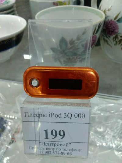 Лот: 11189284. Фото: 1. Музыкальный плеер. Плееры