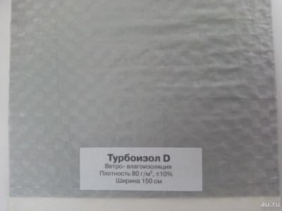 Лот: 9218402. Фото: 1. Пароизоляция Турбоизол D. Кровельные материалы