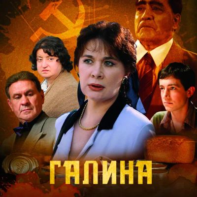 Лот: 24683503. Фото: 1. Галина. Видеозаписи, фильмы