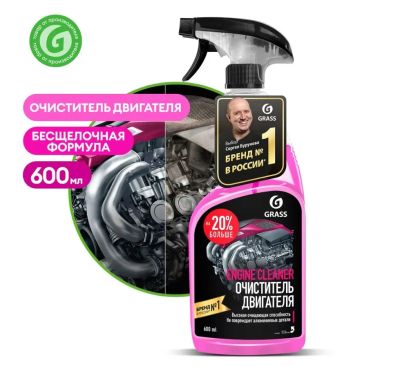 Лот: 25809338. Фото: 1. Очиститель двигателя Grass Engine... Средства по уходу
