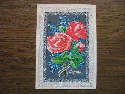 Лот: 19573587. Фото: 1. Открытка СССР. Худ. Ф. Марков... Открытки, конверты