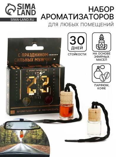 Лот: 25615303. Фото: 1. Ароматизаторы в машину «23 февраля... Наборы инструмента