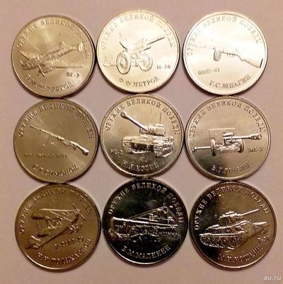 Лот: 15223730. Фото: 1. Конструкторы оружия - 9шт - 25... Наборы монет
