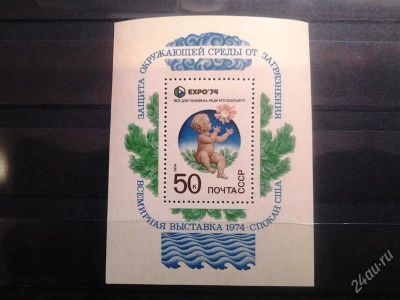 Лот: 2523854. Фото: 1. 1974 всемирная выставка экспо-74... Марки