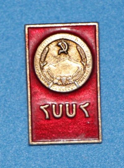 Лот: 8918894. Фото: 1. Знак: Монголия? Китай? (пл. города... Сувенирные