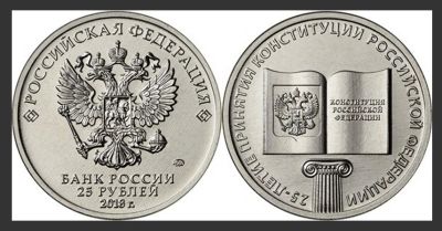 Лот: 12881563. Фото: 1. Предзаказ 25 рублей 2018 25 лет... Россия после 1991 года