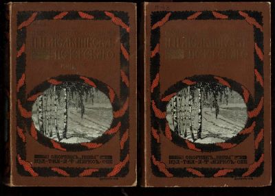 Лот: 10912698. Фото: 1. Собрание сочинений. П.И. Мельникова-Печерского... Собрания сочинений