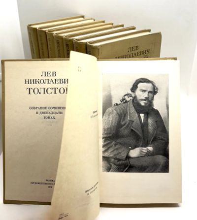 Лот: 24914203. Фото: 1. 📚 Л. Н. Толстой. Собрание сочинений... Художественная