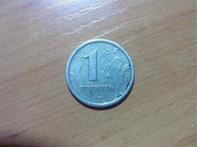Лот: 1899311. Фото: 1. 1 рубль 1997 года с широким кантом. Россия после 1991 года