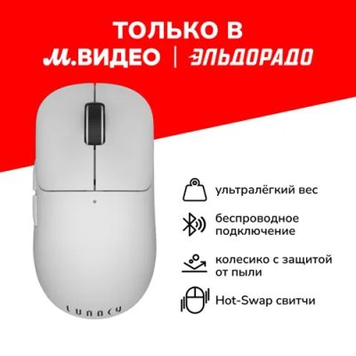 Лот: 24472945. Фото: 1. Игровая мышь Lunacy One White... Клавиатуры и мыши