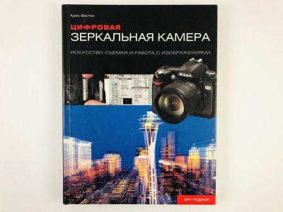Лот: 23293227. Фото: 1. Цифровая зеркальная камера. Искусство... Фото и видео