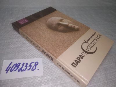 Лот: 25409273. Фото: 1. вб/oz(4092358)Радченко Т.А. Самоучитель... Религия, оккультизм, эзотерика