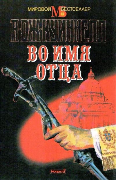Лот: 16681806. Фото: 1. А. Дж. Куиннелл (Филип Николсон... Художественная