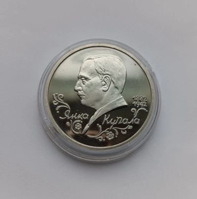 Лот: 15081490. Фото: 1. 1 рубль 1992 Купала пруф. Россия после 1991 года