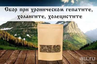Лот: 9711437. Фото: 1. Сбор при хроническом гепатите... Чай, кофе, какао