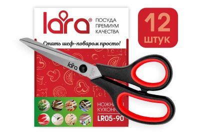 Лот: 15455122. Фото: 1. Ножницы LARA LR05-90. Другое (посуда, кухонная утварь)