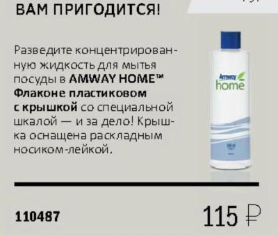 Лот: 13005981. Фото: 1. Amway флакон с крышкой со шкалой... Бытовая химия