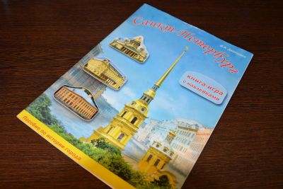 Лот: 3677360. Фото: 1. Книга-игра с наклейками "Санкт-Петербург... Другое (литература, книги)